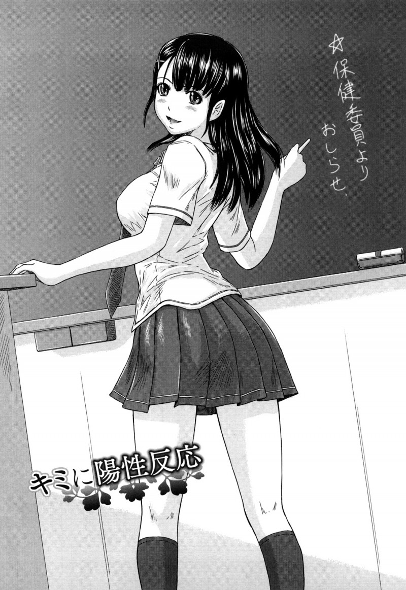 【少年漫画】検精するため保健委員の美少女クラスメイトにフェラ抜きしてもらう男子たち。遅漏で量が多すぎてごっくんされちゃった男子は保健委員の娘に生ハメエッチさせてもらう【如月群真：キミに陽性反応】