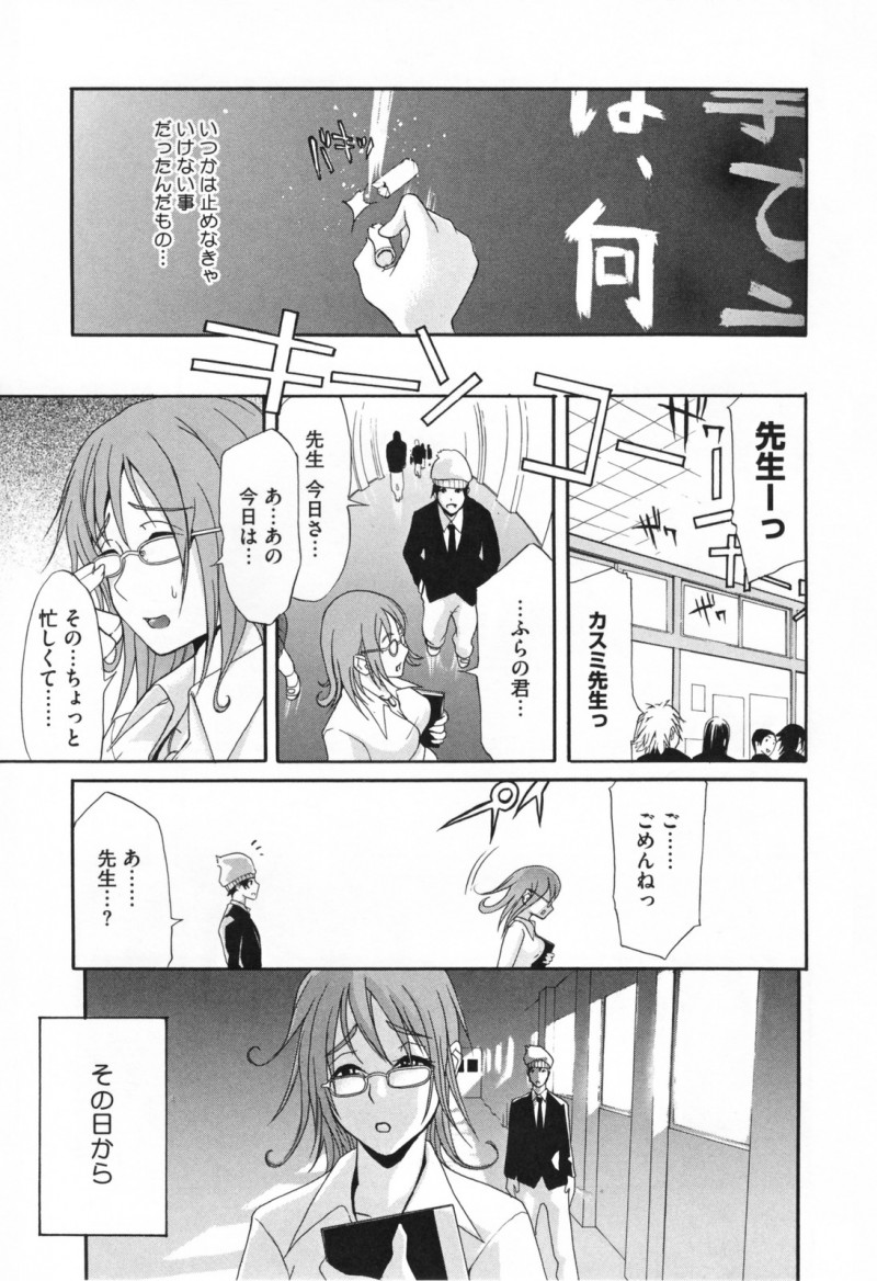 【少年漫画】生徒と肉体関係に嵌ってる淫女教師がこの関係を終らす為にお見合いしたら嫉妬に狂った独占欲で強姦される！【ゆにおし：NAIVE】