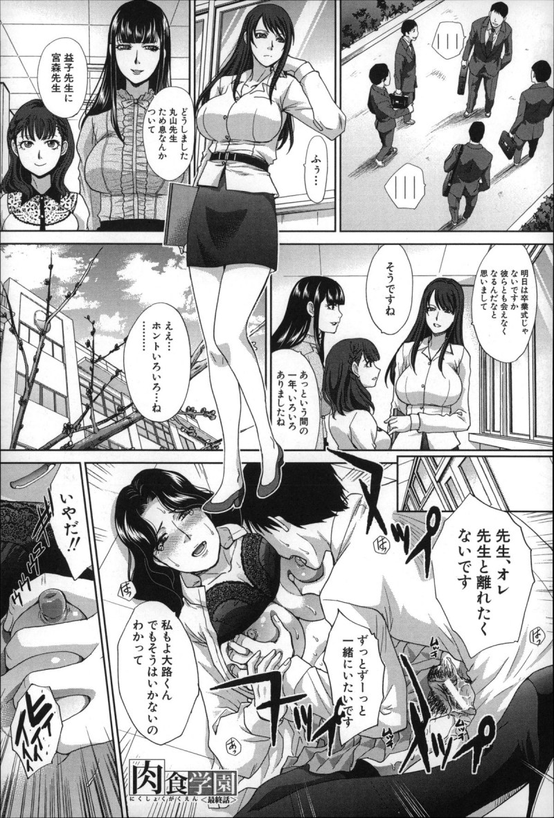 【少年漫画】生徒たちと二穴乱交中だしセックスしまくっていたビッチな巨乳女教師たちが卒業式で全員とセックスして童貞を卒業させるフェラチオや生挿入で一人一人筆おろし【板場広し：肉食学園】