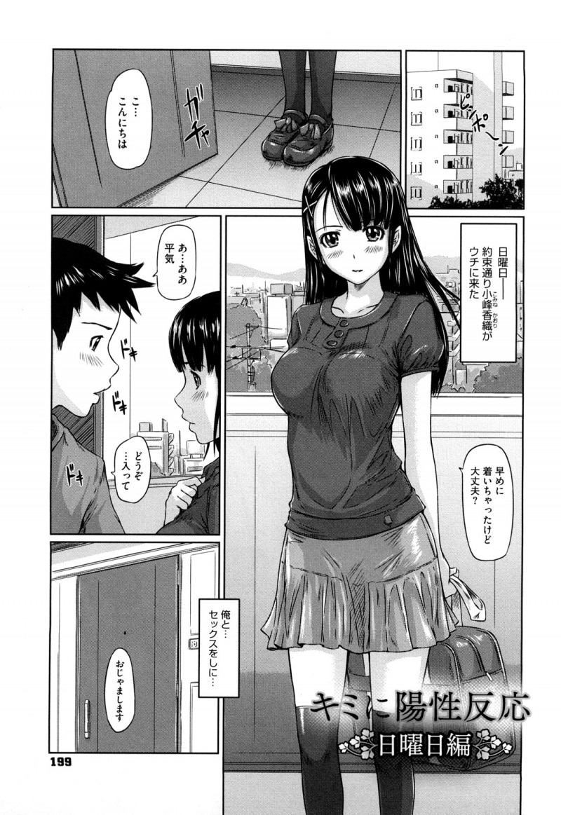 【少年漫画】Ｈしに来た巨乳可愛い女子校生がちんこしゃぶってくれて口内射精ごっくんしてくれたり、スクール水着や体操着ブルマの格好で中出しのセックス【如月群真：キミに陽性反応】