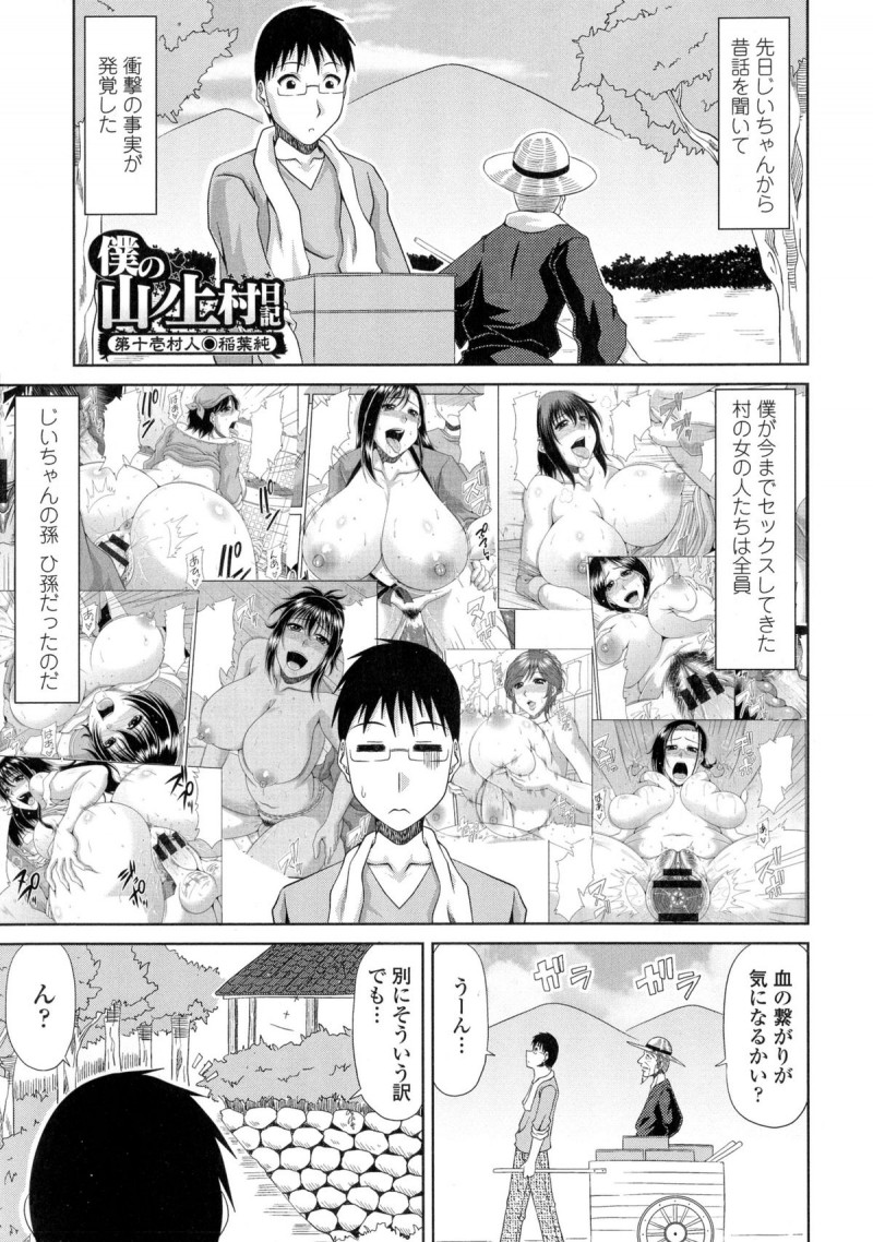 【少年漫画】一人の男を取り合って乱交ハーレムエッチしまくる淫乱な爆乳お姉さんたち。ボテ腹妊娠しているにも関わらず発情を抑えられない彼女たちは次々とフェラ抜きしたり、パイズリしたり、絶倫チンポで中出しされてイキまくる！【甲斐ひろゆき：僕の山ノ上村日記 第十壱村民・稲葉純】