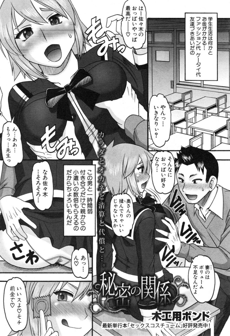 【少年漫画】キモオタ兄の肉便器と化した生意気妹…弱みを握られて反抗できない彼女は生ハメ近親相姦！【木工用ボンド：秘密の関係】