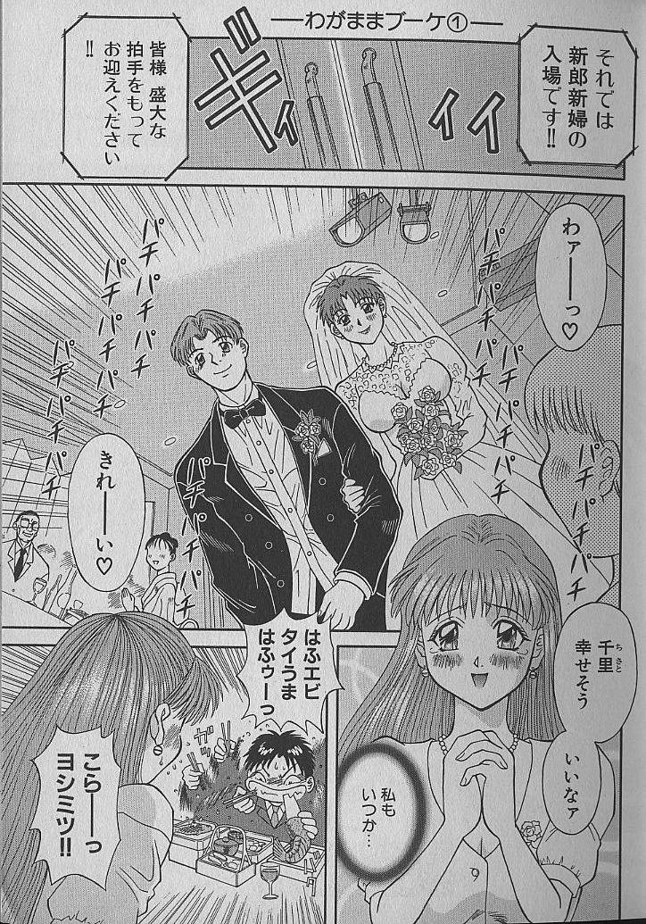 【少年漫画】裸エプロンで誘惑しちゃうお姉さん…手マンやバックで生ハメ中出しいちゃラブアクメ【かわもりみさき：わがままブーケ】