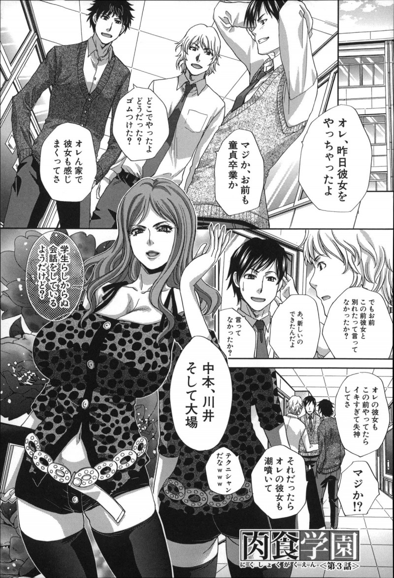 【少年漫画】童貞男子たちとモテ男子達がオナホと本物のオマンコどっちが気持ちいいのか言い争っていたので、ビッチ女教師と美白外国人女教師がやってみればわかるとセックス！【板場広し：肉食学園】