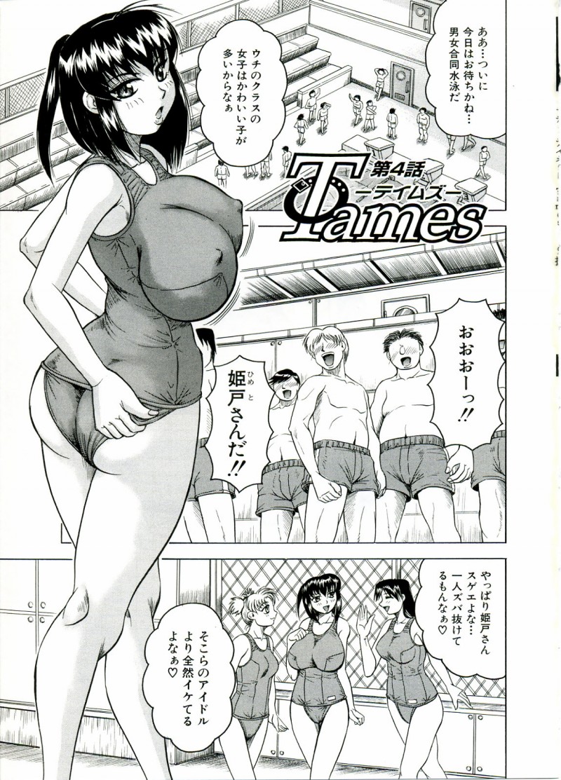 【少年漫画】泳の授業中なのに、主人公にお願いされて爆乳に媚薬を塗られるスク水JK…授業中なのに乳首が勃起して疼いてきて、泳いでるだけて愛撫の様に感じて絶頂。暴走して、授業を休んでフェラチオしたり、窓越しに他の生徒達が居るのにセックスしちゃってぶっかけられながら潮吹き絶頂！【じゃみんぐ：Tames～テイムズ～】