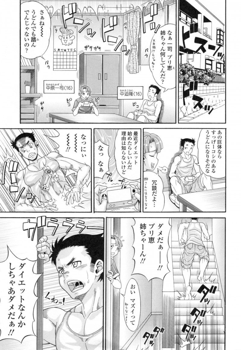 【少年漫画】彼氏が帰ってくる前に体形を戻すためダイエットをする巨乳彼女…弟の友達にダイエットしないでと言われると盗撮してオカズにしていたことを告白されたため誘惑し逆レイプしちゃう【安藤裕行：お肉の性女伝説】