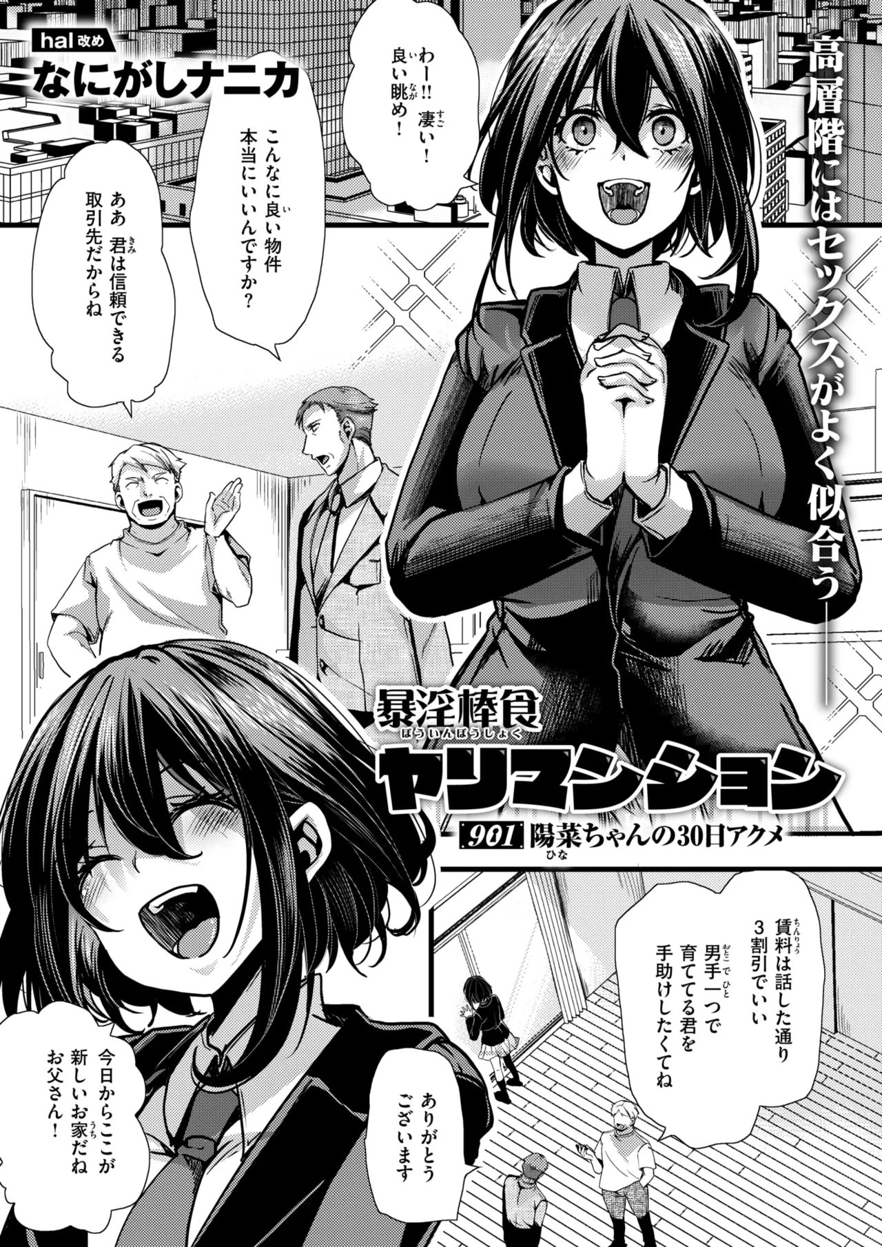 【少年漫画】タワマンで女を騙して専属娼婦にされちゃう巨乳のお姉さん…ご奉仕フェラをして生ハメ中出しレイプされちゃう【なにがしナニカ：暴淫棒食ヤリマンション】