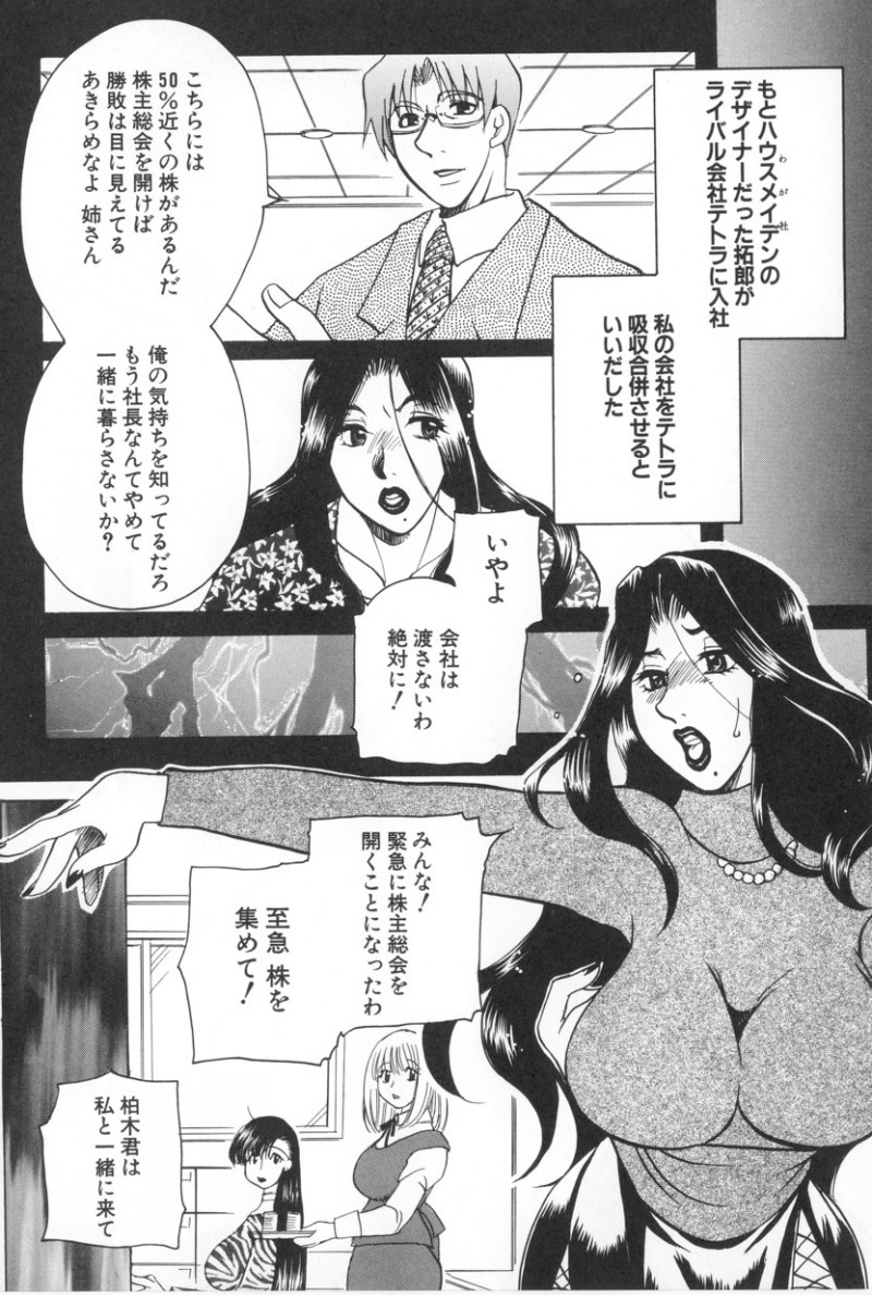 【少年漫画】爆乳女社長が会社を守るために株主のもとに部下の男と向かうと、枕営業することになり、見ていた部下も交ざって乱交セックス【東御堂ひさぎ：陰謀】