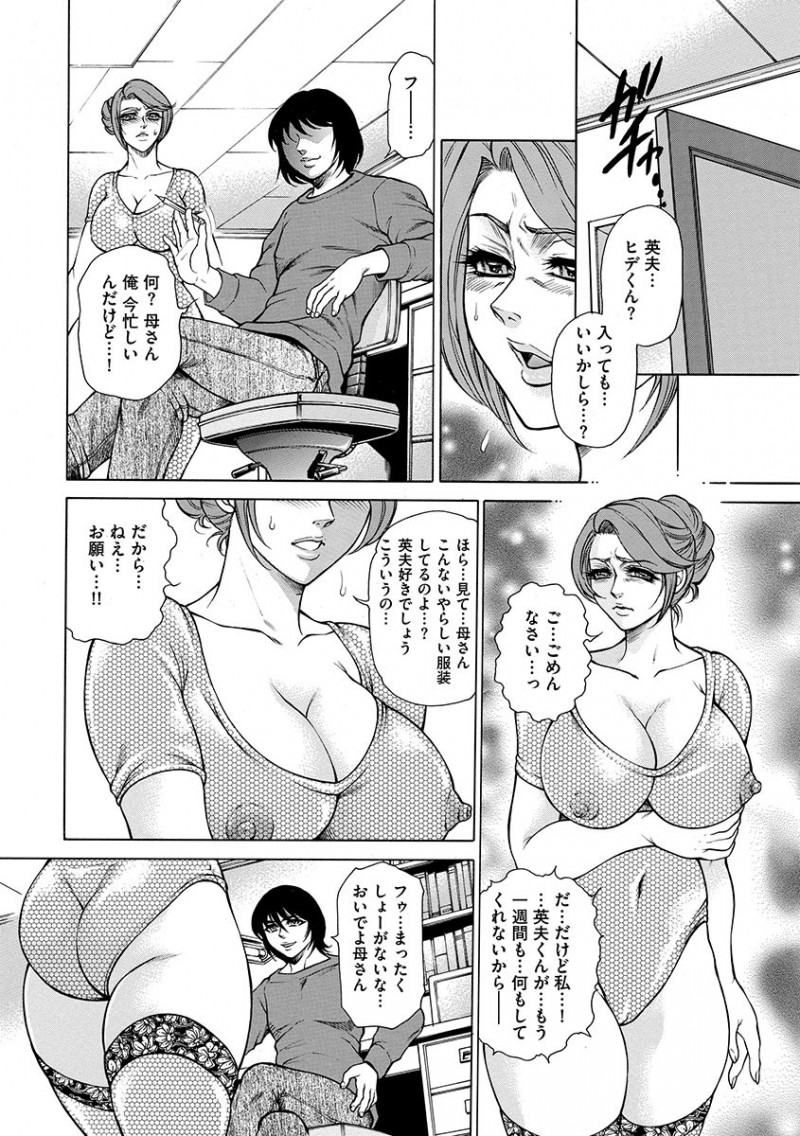 【少年漫画】レオタードで調教されちゃう人妻…フェラをしてバックで生ハメ中出しセックスで絶頂アクメ堕ちしちゃう【飛野俊之:淫母 熱の代償】