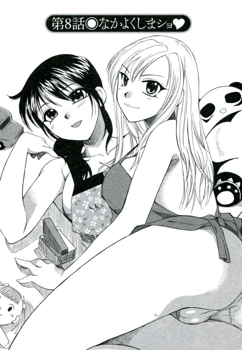 【エロ漫画】【嬉野めぐみ：なかよくしまショ♥】