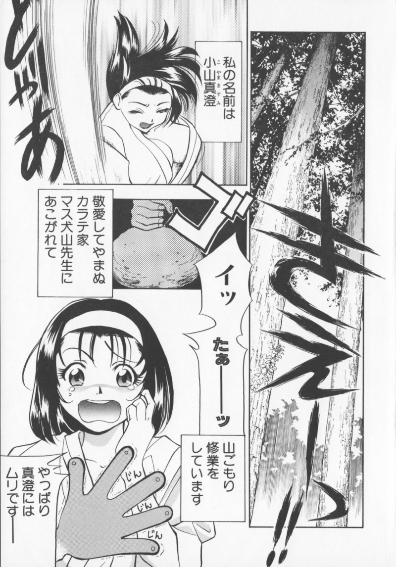 【少年漫画】山ごもり修行中、一人でオナニーしていたところを格闘家の男たちに見られて襲われた空手美少女…フェラでご奉仕させられて手マンに濡れまくり、3p輪姦調教レイプでマゾ絶頂【ドリルムラタ:ひとりぼっちの詩】