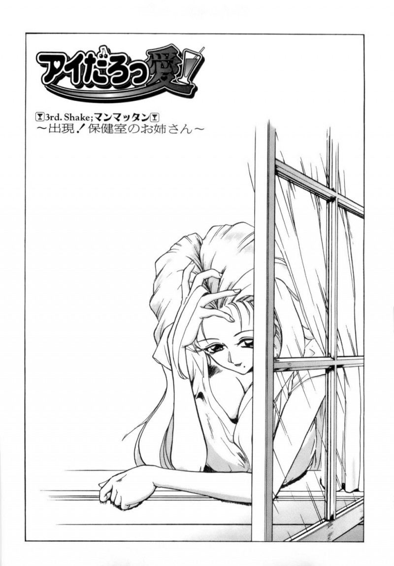 【少年漫画】生徒を誘惑しちゃうムチムチ巨乳の女教師…手マン生ハメ中出しいちゃラブ中出しセックスしちゃう【中海義影：アイだろっ愛！】