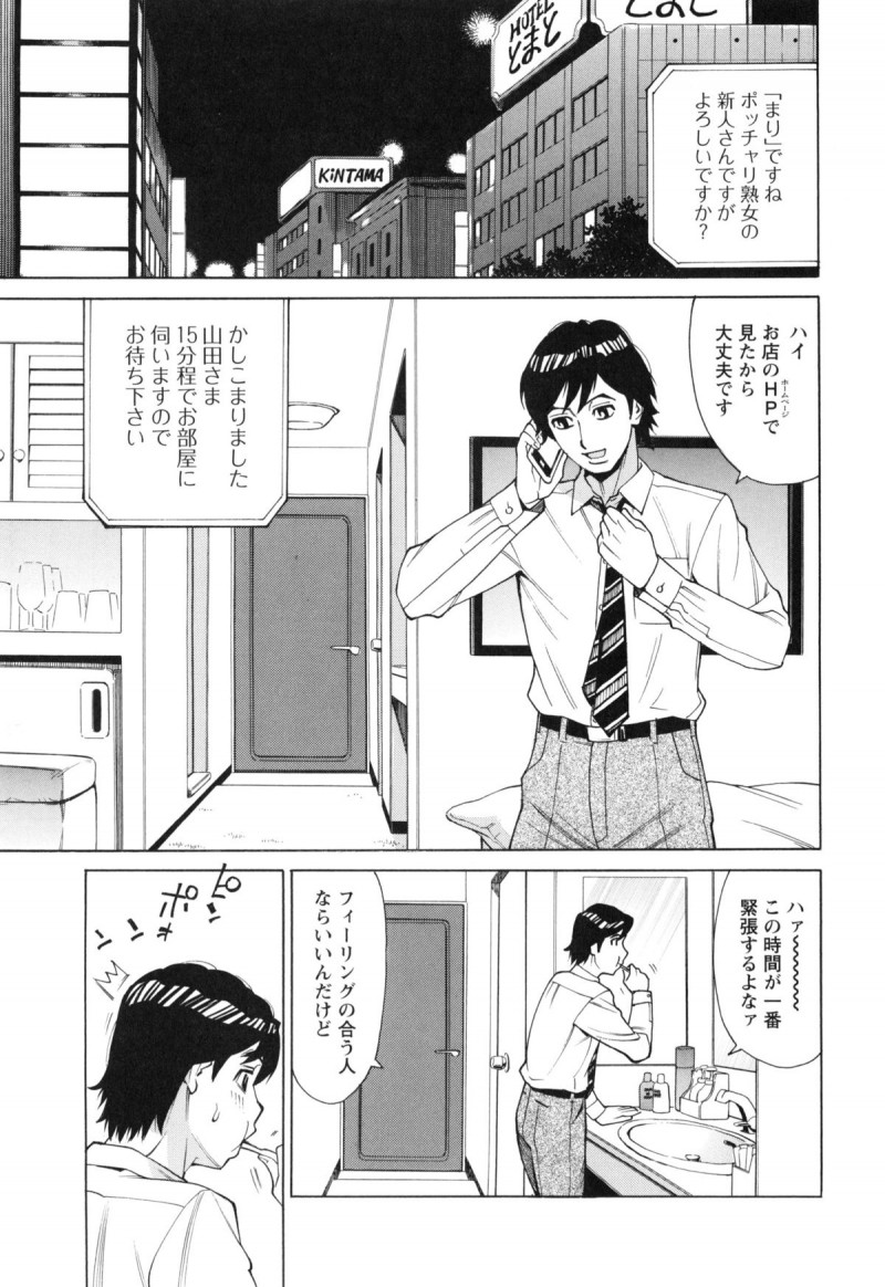 【少年漫画】デリヘルを呼んだらまさかの会社の先輩…おっぱい揉みや騎乗位で濃厚セックスで生ハメ中出しセックスしちゃう【牧部かたる：ポチャから始まる恋もある】