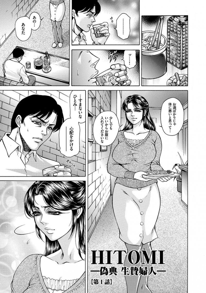 【少年漫画】夫の会社を救うため自ら身体を捧げちゃう淫乱巨乳の人妻…ご奉仕フェラをして生ハメ中出し調教セックスでメス堕ちしちゃう【飛野俊之：HITOMI】