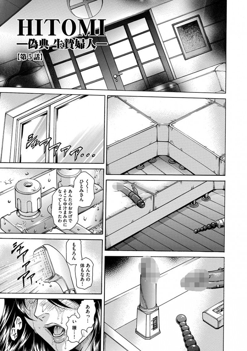 【少年漫画】お風呂で調教されちゃう淫乱巨乳の人妻…バイブを挿入されて生ハメ中出しセックスでメス堕ちしちゃう【飛野俊之：HITOMI一偽典生贊婦人一】