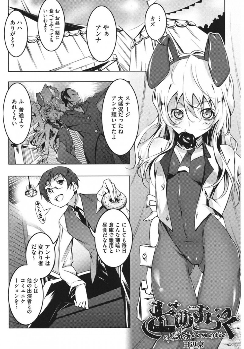 好きな男のことで脅されちゃうバニーガールの美少女…レイプでド変態なトロ顔に寝取られちゃう！