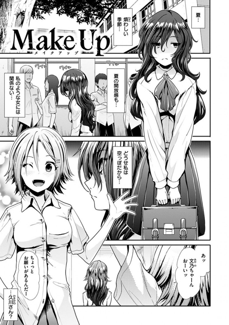 友達に促されフルメイクでビッチ化させられちゃう根暗なJK…野外で青姦乱交パーティをしてしたらヤバイくらいイケイケヤリマン女にクソ化けた!【武将武】
