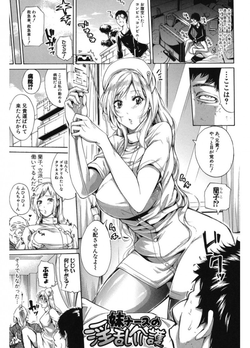 兄が勤め先の病院に運び込まれて介抱する巨乳妹ナース…夜中に兄に身体を拭いてほしいと言われて身体を舐めてフェラをする!