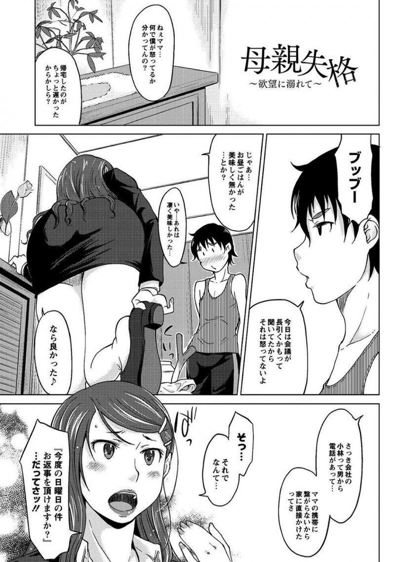 若い母親と母親の同僚との事でヤキモチを焼く息子が玄関先で会社帰りの母に襲いかかる、そこをどいて夕飯の支度があるのでも息子はどかずに母の胸を揉みまくる！