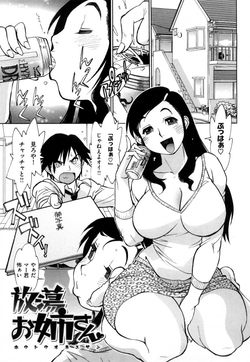 【少年漫画】従兄弟を誘惑しちゃうムチムチ巨乳の淫乱お姉さん…６９でフェラや騎乗位で生ハメ中出しいちゃラブセックスしちゃう【田沼雄一郎：放蕩お姉さん】