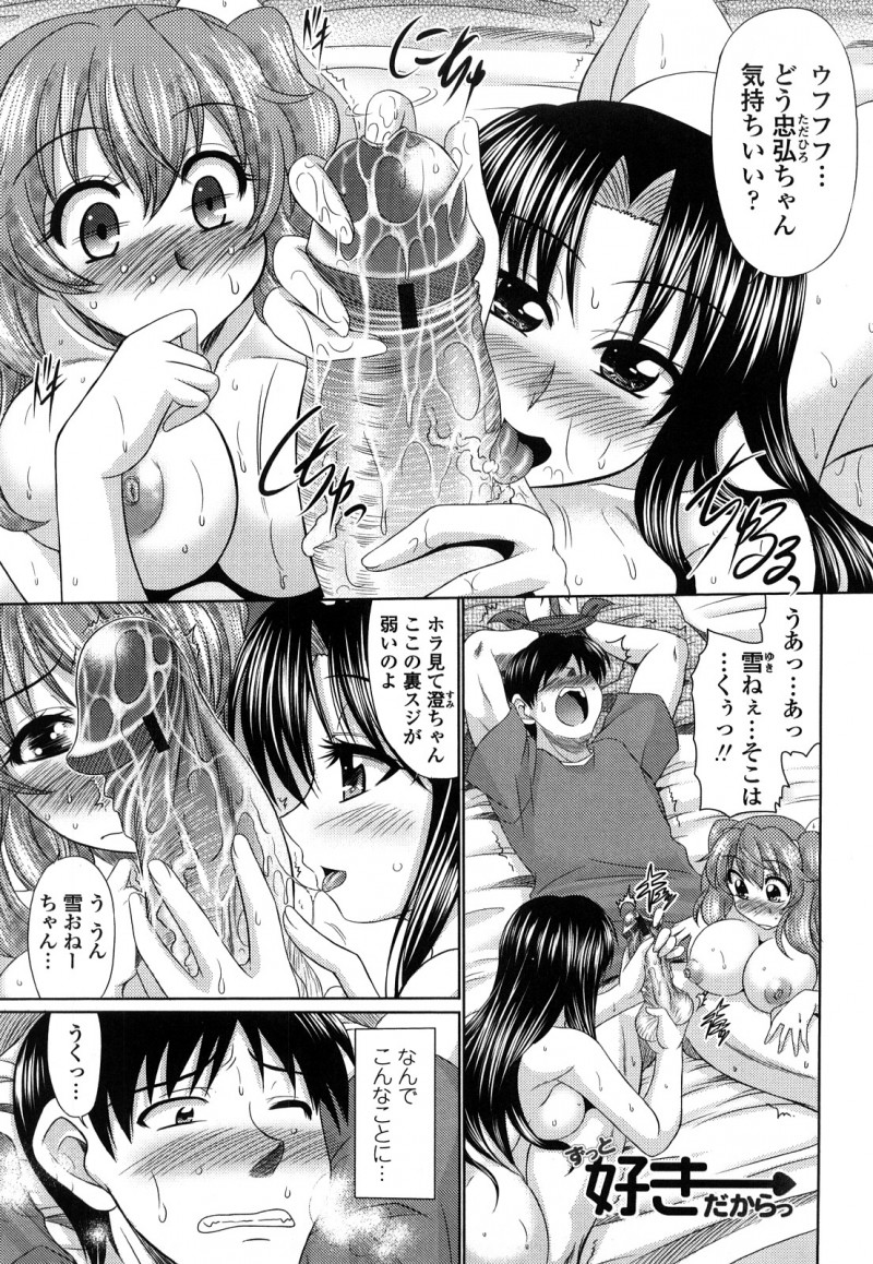 【少年漫画】好きな男を誘惑しちゃう二人の美女…逆レイプにフェラしてトロ顔に快楽堕ちしちゃう！【わらしべ：ずっと好きだからっ】