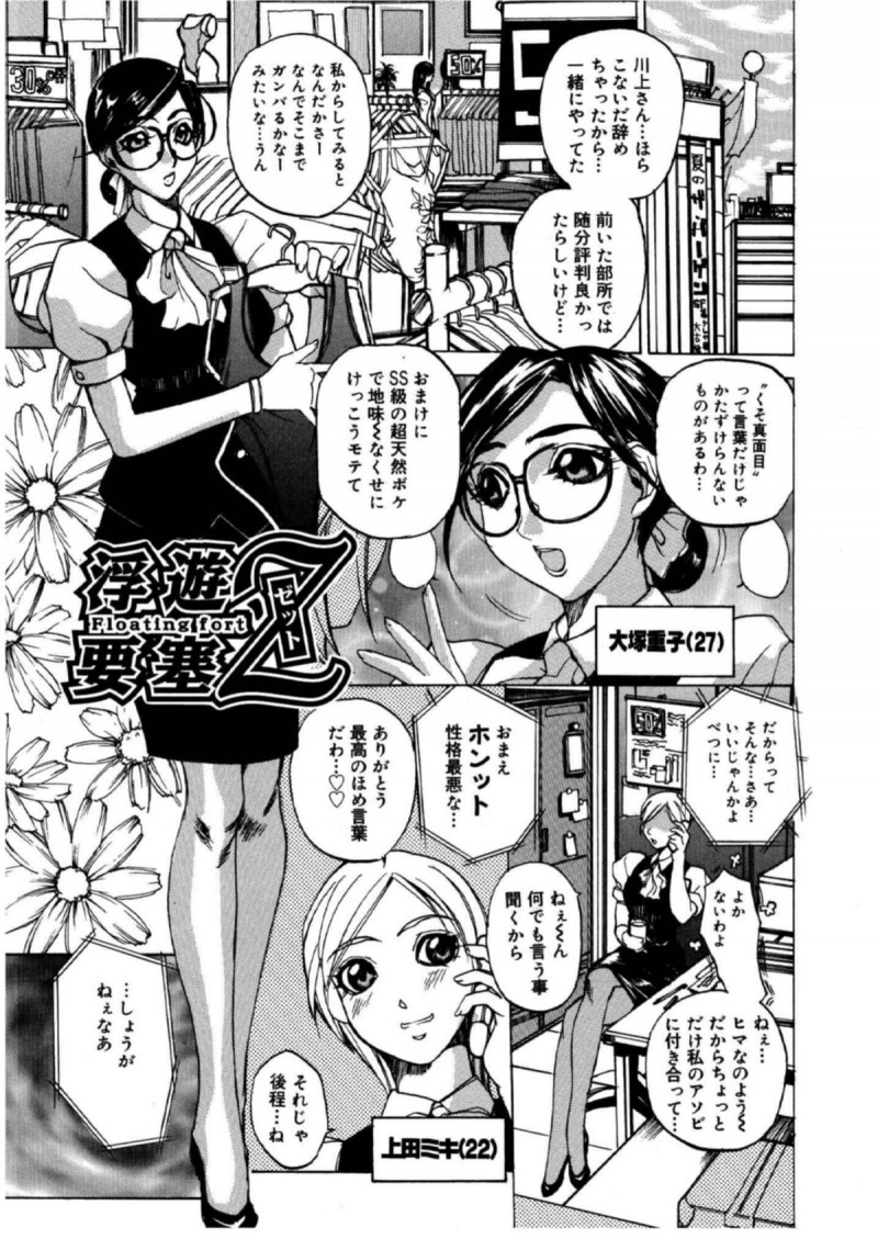 【少年漫画】お客をエロ水着で誘惑しちゃう巨乳のショップ店員…乳首責めや騎乗位で生ハメ中出しいちゃラブセックスで絶頂アクメ堕ちしちゃう【御堂つかさ:浮遊 要塞Z】