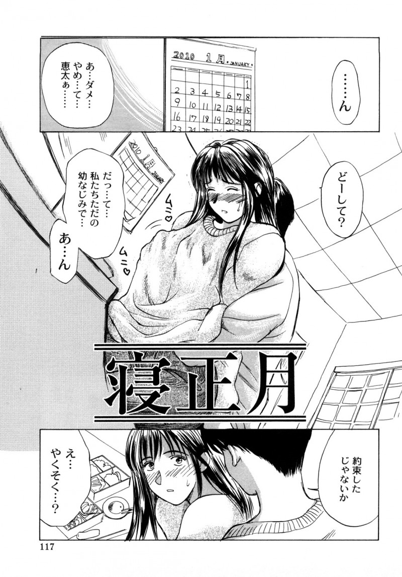 【少年漫画】幼いころの幼馴染の約束を果たす巨乳お姉さん…成長していい男になった幼馴染のお嫁さんになっていちゃラブセックスをする!【みやびつづる:寝正月】