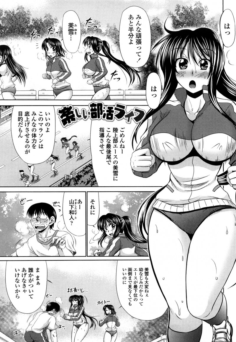 【少年漫画】レース中に興奮しちゃったグラマーな美女…イチャイチャとバックでトロ顔セックスしちゃう！【わらしべ：楽しい部活ライフ】