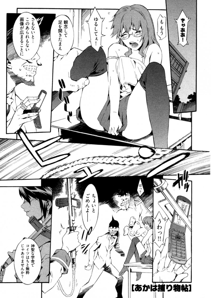 【少年漫画】脅迫されて拘束レイプされちゃうか、メガネお姉さん…騎乗位やバックで生ハメ中出しセックスで淫乱堕ちしちゃう【ムサシマル：あかは捕り物占】