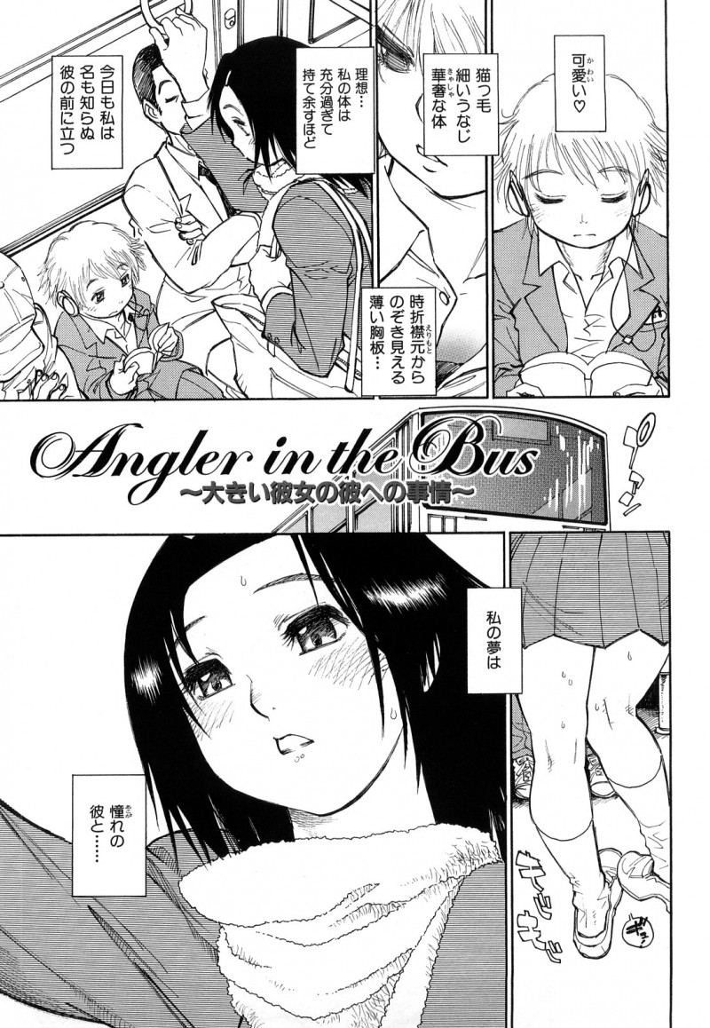 【少年漫画】調教されちゃう巨乳の淫乱お姉さん…異物挿入されて腰を振って感じてしまい乳首責めやバックで生ハメ中出しいちゃラブセックスしちゃう【田沼雄一郎:Angler in the Bus】