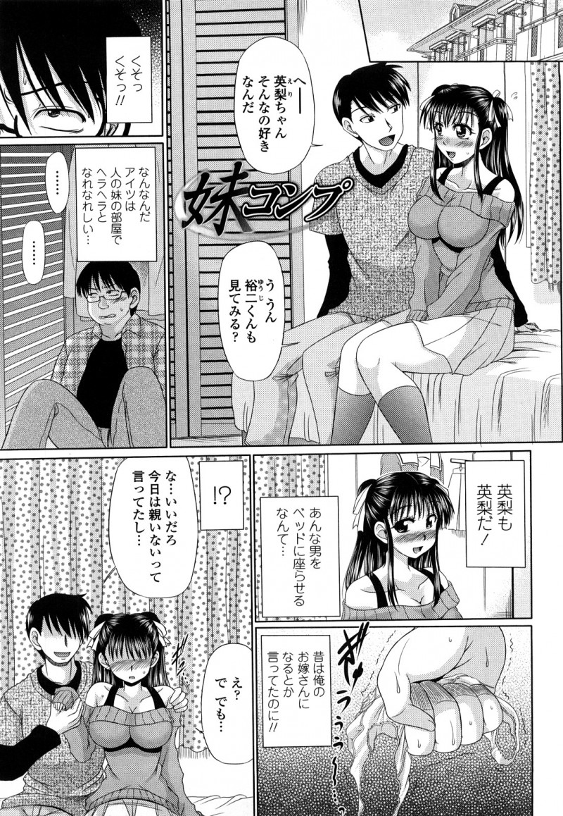 【少年漫画】妹と彼氏がイチャイチャしてるところを覗く変態兄貴…たまらず妹に興奮しておっぱい揉みバックで生ハメ中出しセックスで寝取っちゃう【わらしべ：妹コンプ】