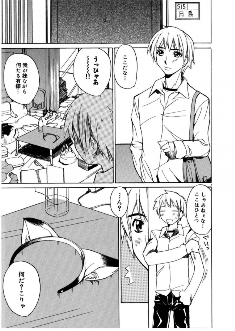 【少年漫画】兄に従順でエッチなことをしまくるロリ系妹。清楚な見た目に反して淫乱な彼女はフェラやパイズリなどのご奉仕をした後、生ハメ近親相姦!【御堂つかさ:猫属性の美優】
