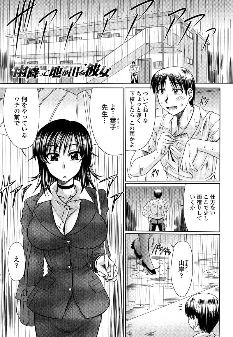【少年漫画】無愛想な先生の家で雨宿りしていたダメ生徒がお風呂上りの先生に欲情して襲うと生即ハメで中出ししちゃう!【わらしべ:雨降って地が出る彼女】