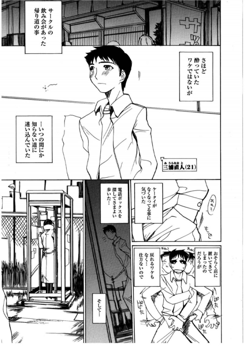 【少年漫画】電話ボックスで男を逆ナンしてエッチする淫乱むっちりお姉さん。強引な彼女は彼にアナルハメさせて感じまくる！【御堂つかさ：◯◯BOX】