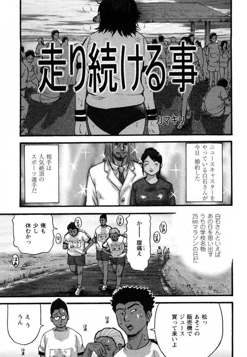【少年漫画】体操服から揺れる巨乳と少し天然入ってる女の子に欲情した同級生男子がそのデカパイを揉むだけではなくて輪姦でオマンコを苛める展開に。【カマキリ：走り続ける事】