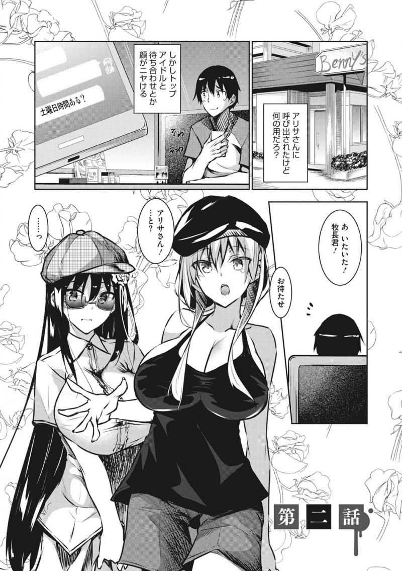 【少年漫画】おっぱいで誘惑しちゃうメガネ巨乳の淫乱JK…おっぱい揉みや乳首責めをされてトロ顔で生ハメ中出しいちゃラブセックスで絶頂アクメ堕ちしちゃう【復八磨直兎：ミルクまみれ】