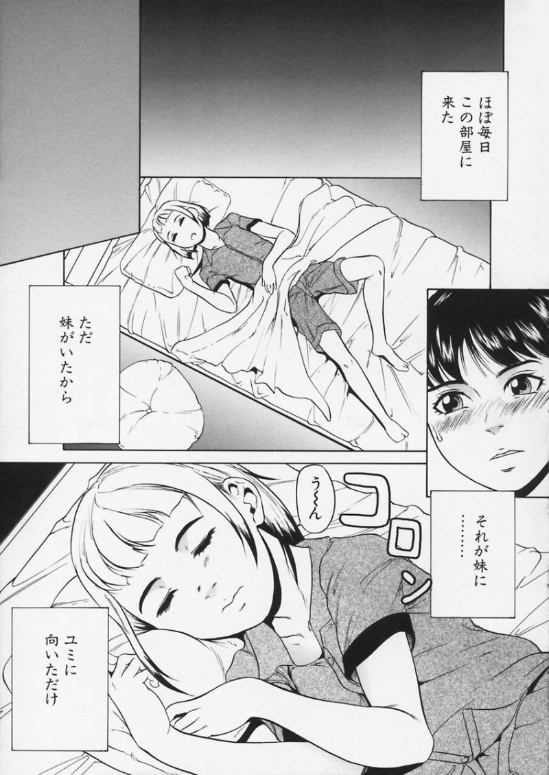 【エロ漫画】兄にこっそり寝込みを襲われちゃう妹…乳首舐めや手マンをされて気付いてそのままいちゃラブ近親相姦セックスしちゃう【竹内玲於奈：恋慕】