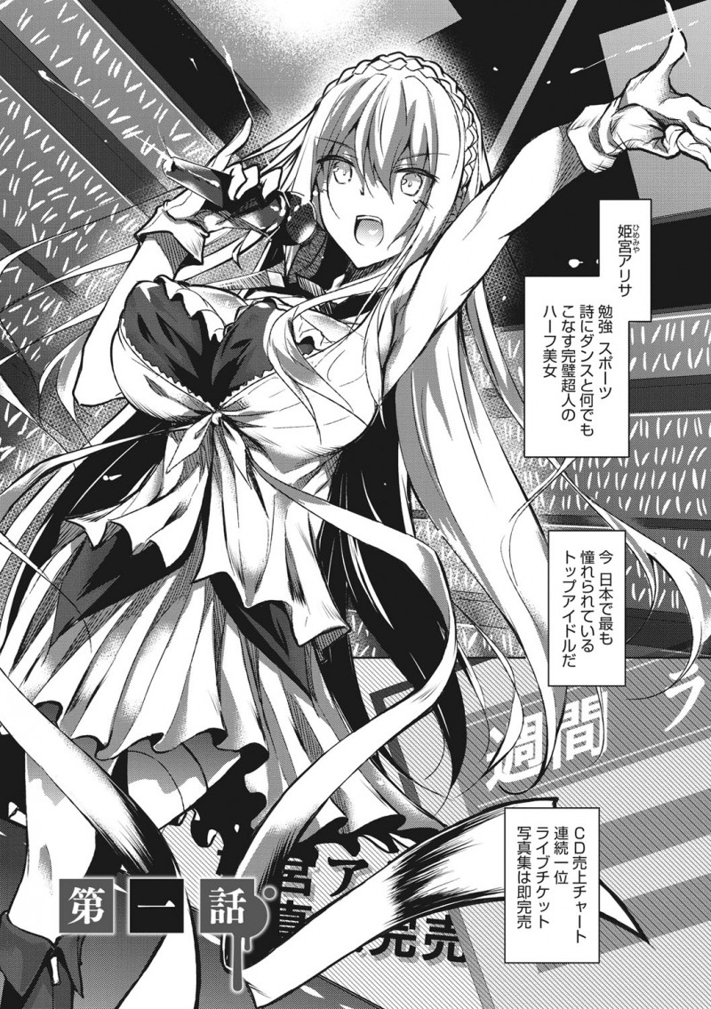 【少年漫画】今売れっ子の姫宮アリサ！ハーフでトップアイドルのこのアリサのファンの牧長。同じ大学の生徒の胸に見覚えがありたまたま出てしまった声でアリサにバレてしまう！2人っきりの場所に呼び出された牧長にアリサは…興奮したり緊張すると母乳が出るアリサ！ファンの1人と大学で処女童貞卒業！トップアイドルの秘密の生ハメ中出しセックス【Fukuyama Naoto：ミルクまみれ】