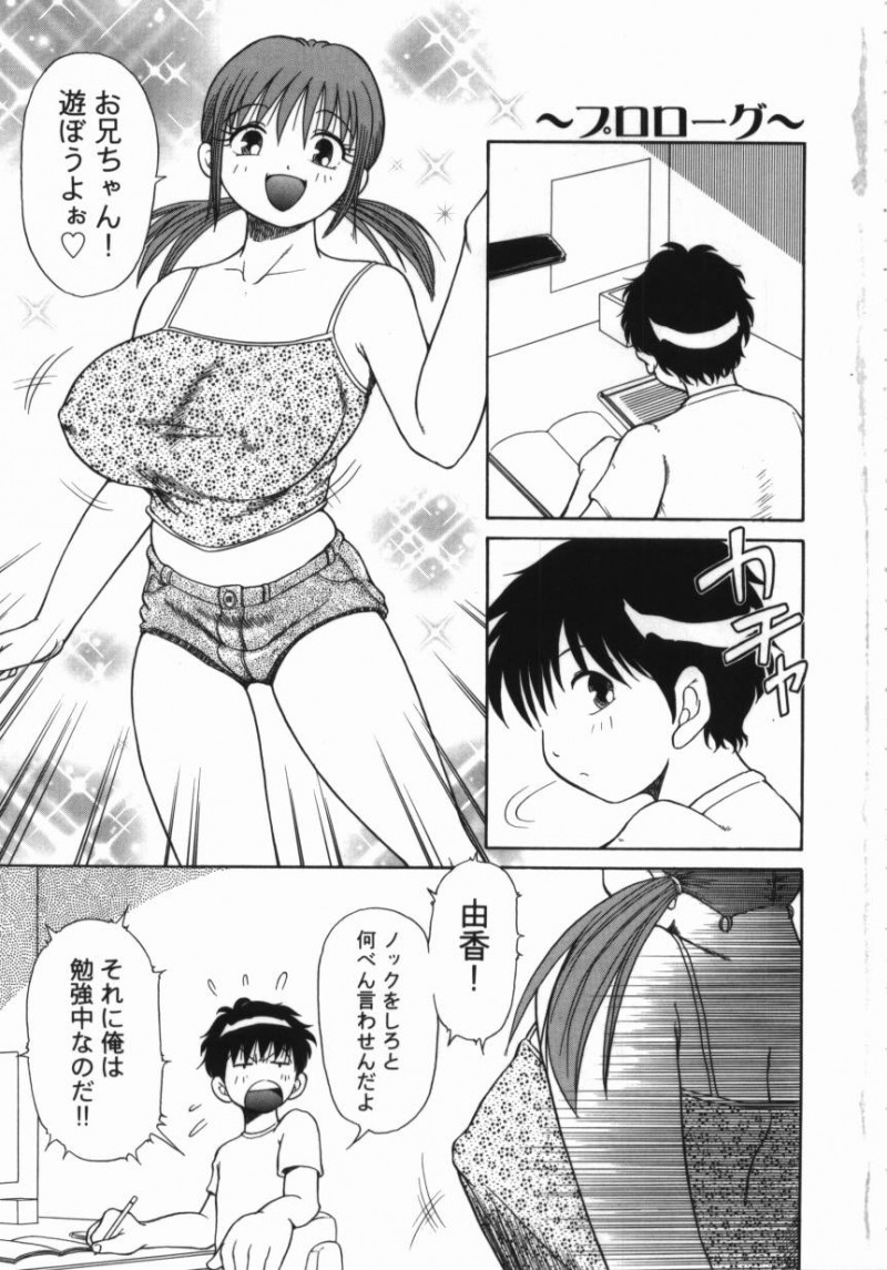 【少年漫画】巨乳のおっぱいを見せびらかして兄を誘惑しちゃう妹…おっぱいで挟んで勃起させちゃうとトロ顔で兄を誘惑しちゃう【渚さなぎ:妹】