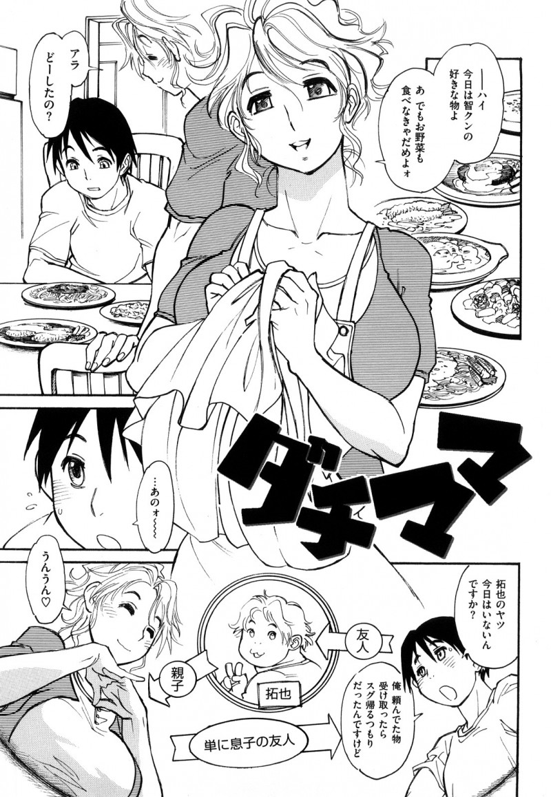 【少年漫画】友達の家に行ったら友達いなくて巨乳母親に誘惑されてるんだが…エッチしちゃったら友達の目を盗んでセックス三昧【田沼雄一郎:ダチママ】