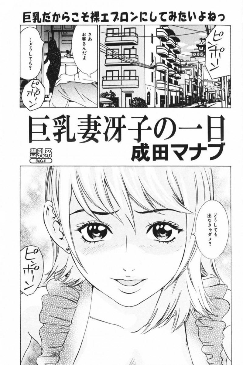 【少年漫画】裸エプロンで誘惑しちゃう人妻…おっぱい揉みをされてトロ顔で生ハメ中出しいちゃラブセックスで絶頂アクメ堕ちしちゃう【成田マナブ:巨乳妻冴子の一日】