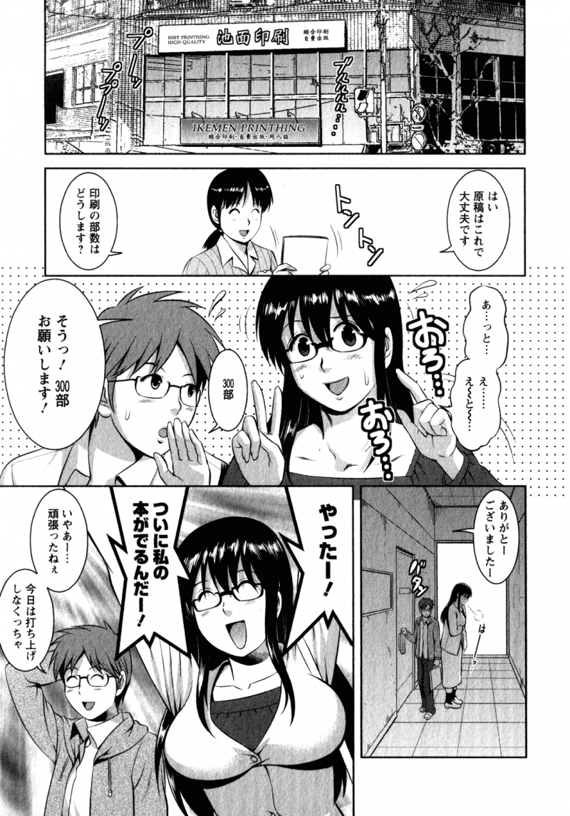 【少年漫画】ど変態な眼鏡女子大生と元気な男の娘大学生…同人漫画が自分のせいで売れずに悩んでいたらルームメイトの男の娘JDが一緒に女銭湯行こうって言い出してそのままガラガラの貸し借り状態のサウナでいちゃラブセックスしちゃう！【彩画堂：Miracle.13　ドキドキ同人誌】