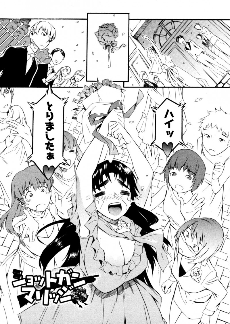 【少年漫画】【ムサシマル:ショットガンマリッジ】