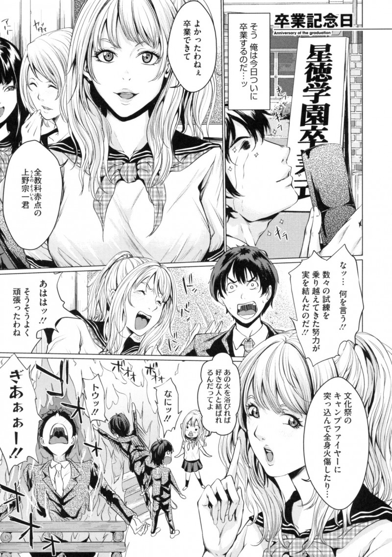【エロ漫画】逆に誘惑しちゃうビッチなギャルのグラマーな美女…逆レイプにフェラしてトロ顔に快楽堕ちしちゃう！【舞六まいむ：卒業記念日】