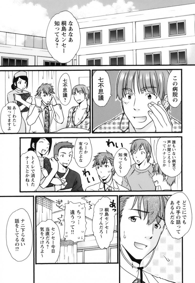 【エロ漫画】オナニーを見られて誘惑して興奮しちゃう女医…おっぱいを見せて騎乗位で生ハメ中出しいちゃラブセックスで絶頂アクメ堕ちしちゃう【緋邑陣：病淫七不思議】