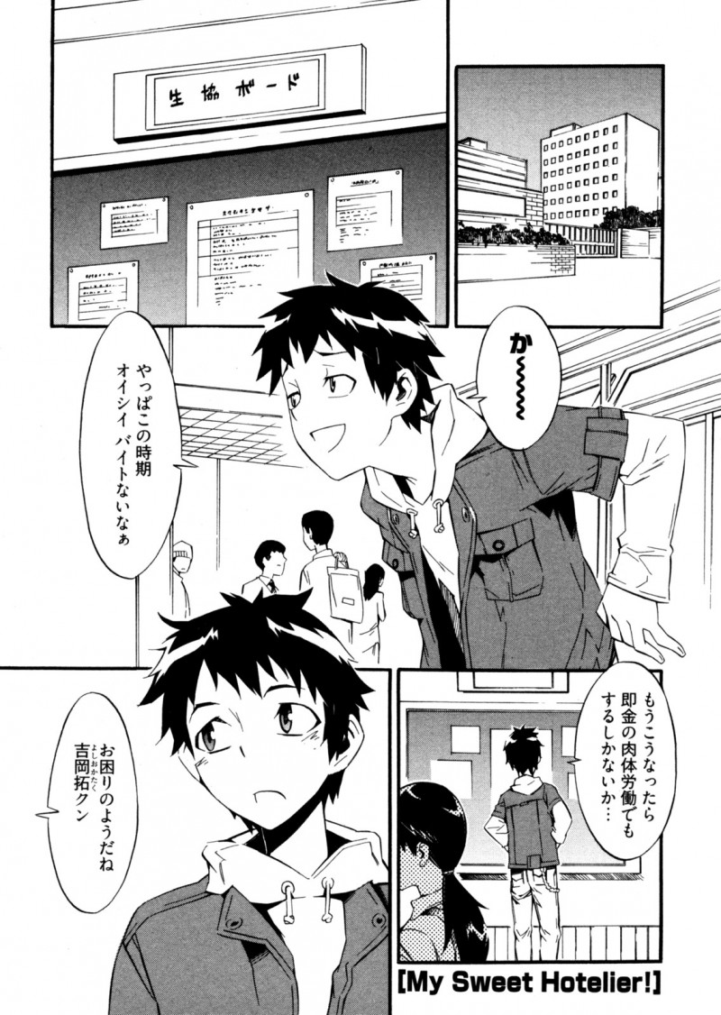 【少年漫画】コスプレ衣装で誘惑しちゃう淫乱お姉さん…乳首責めやおっぱい揉みをして生ハメ中出しいちゃラブセックスしちゃう【ムサシマル：My Sweet Hotelier】