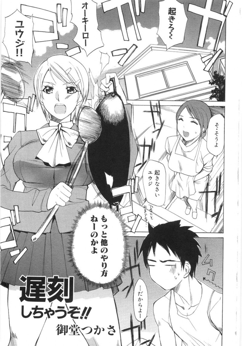 【少年漫画】いつも朝起こしに来てくれてる爆乳美少女JKの幼馴染が憎まれ口叩きながら告白してきて朝から中出し【御堂つかさ：遅刻しちゃう!!】