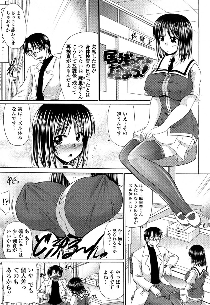 【少年漫画】誘惑しちゃうエロかわいい爆乳すぎる美少女…イチャイチャと乳首責めされちゃってトロ顔に快楽堕ちしちゃう！【わらしべ：居残って診よう！】