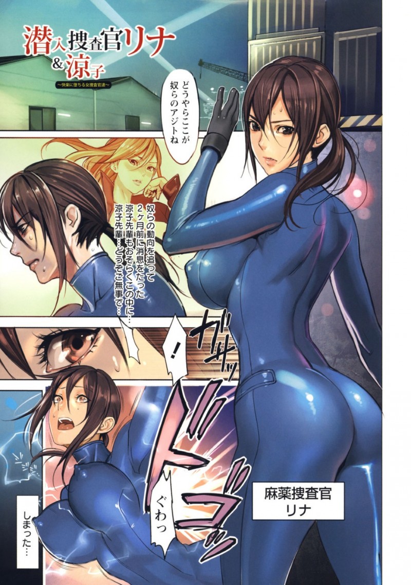 戻ってこない先輩を探しに麻薬組織のアジトに単身で乗り込んだ巨乳美人捜査官が敵に捕まり、先輩と一緒に媚薬を射たれちんぽ漬けにされ肉便器に堕とされる！