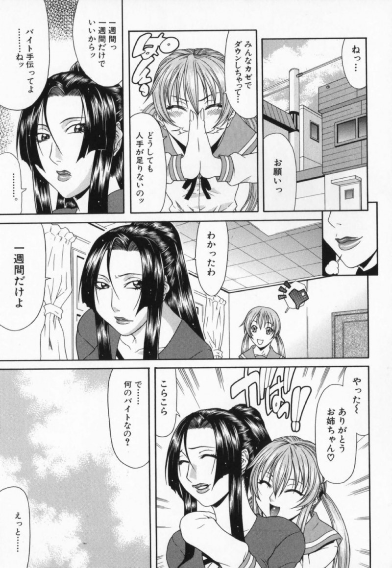 妹に喫茶店の手伝いをお願いされる巨乳お姉さん…ところがそこでフタナリな彼女は腋毛を舐められ尿道責めやフェラチオやイラマチオで口内射精からアナルファックや姉妹一緒に中出しセックスしちゃう!